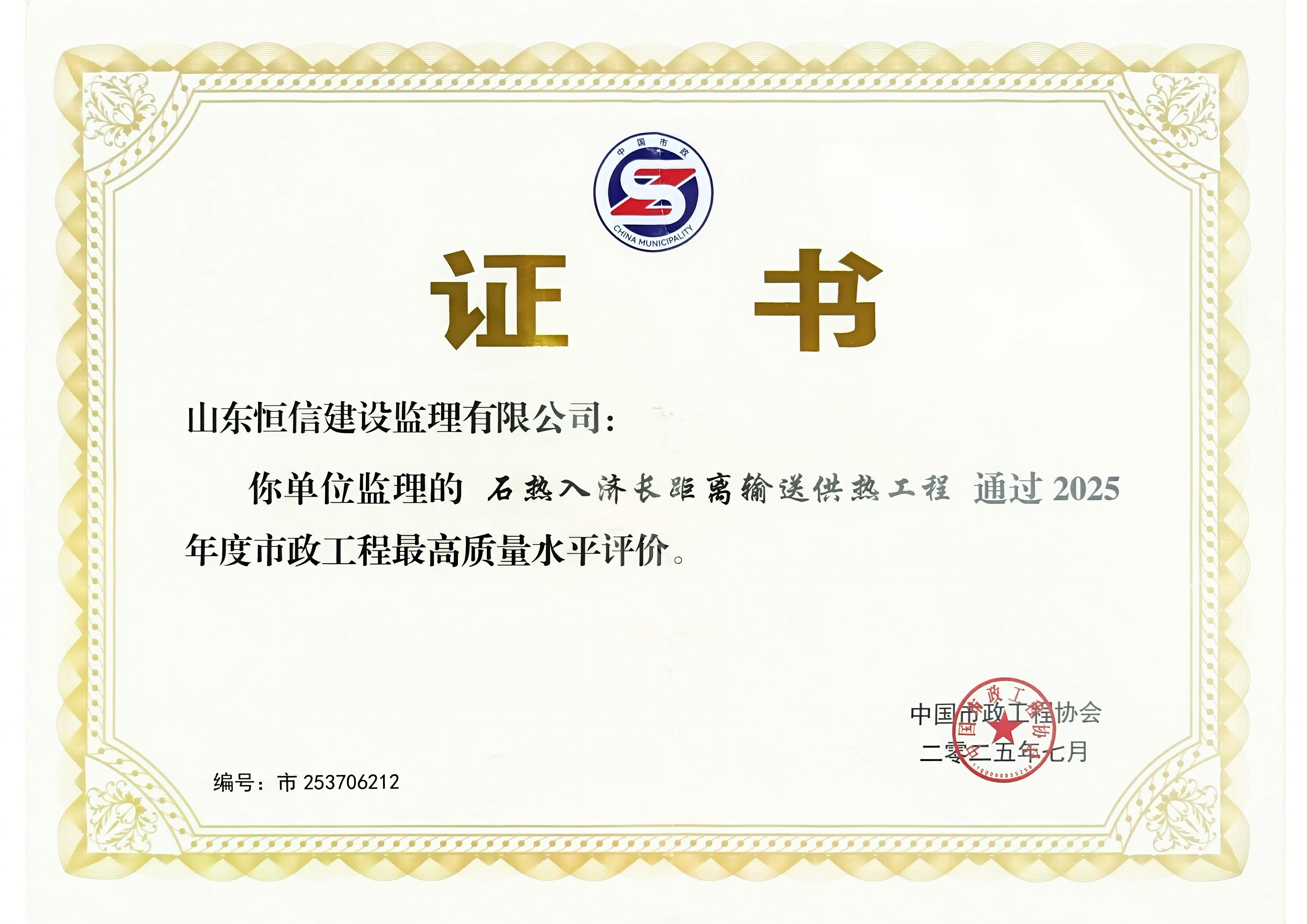 2025年度市政工程最高質量水平評價